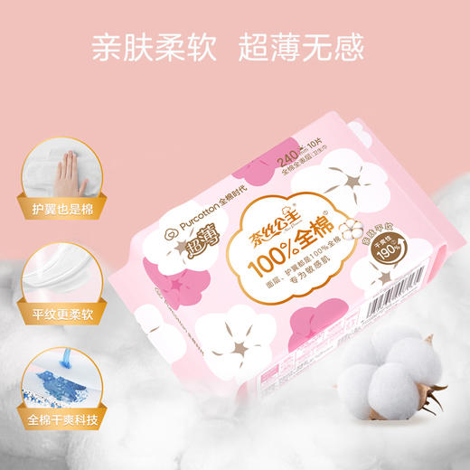 全棉时代奈丝公主卫生巾全棉亲肤日用240mm，10/包超薄*2包装 商品图0