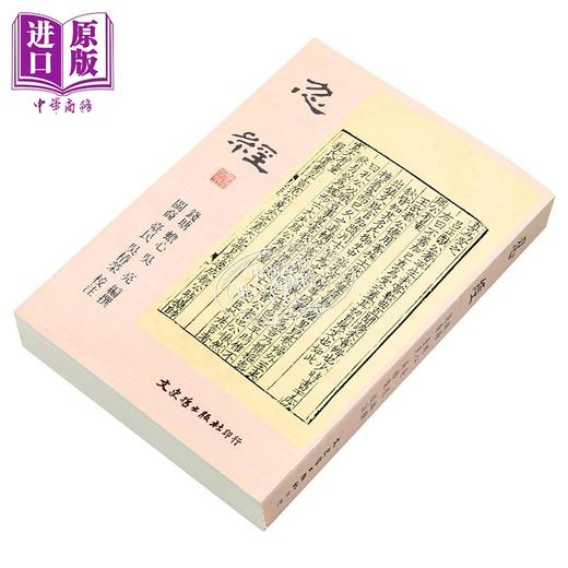 【中商原版】忍经 港台原版 吴亮 文史哲出版 商品图1