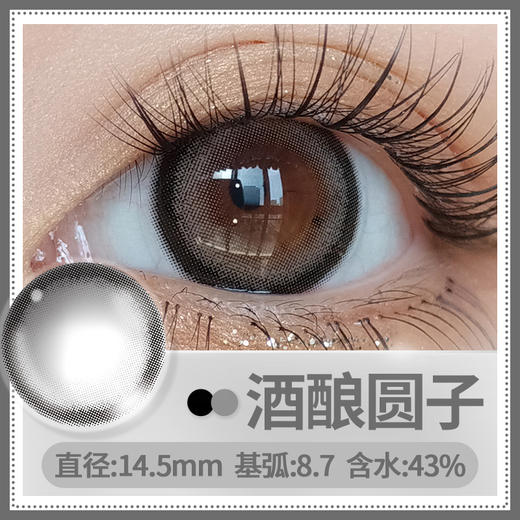 【酒酿圆子】14.5大直径日抛美瞳10片装 商品图7