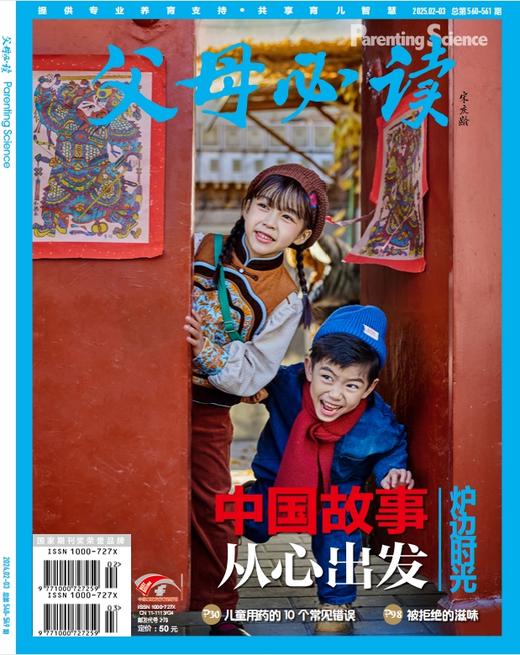 2025年《父母必读》全年11本一次发出 商品图4