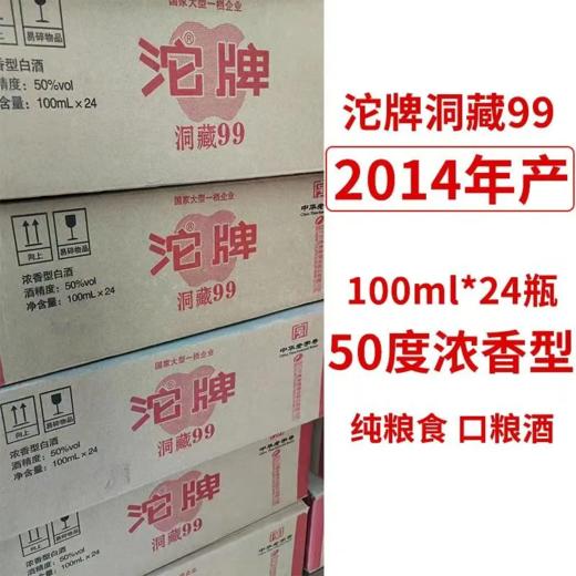 2014年沱牌洞藏小酒 50度浓香型白酒 整箱100ml*24瓶包邮 商品图1