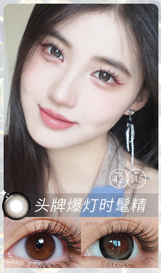 【大眼娃娃】14.5大直径美瞳日抛两片装 商品图5