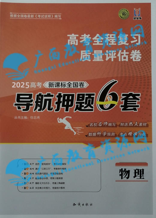 （学生用书）2025年高考押题卷 商品图3
