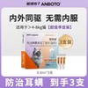 朗博特LANBOTO 驱虫药 猫外用体内外同驱 猫咪寄生虫预防治疗跳蚤耳螨3支/盒（爱沃克同成分：吡虫啉莫昔克丁） 商品缩略图0