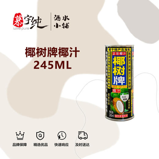 椰树牌椰汁245ml 商品图0