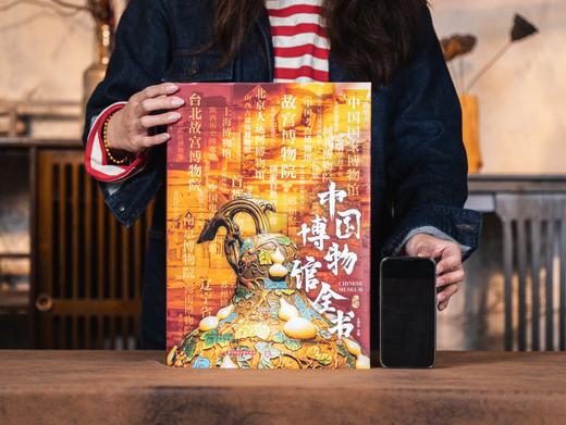 《中国博物馆全书》| 一口气“逛遍”1000间博物馆，大8开传家藏书，超实用的中国博物馆指南，从1000+镇馆之宝，看遍1万年历史兴衰、中国审美 商品图2