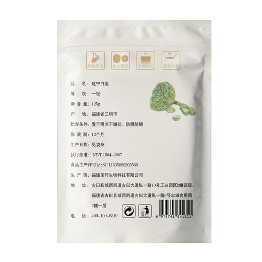 建宁通芯白莲125g/袋 商品图5