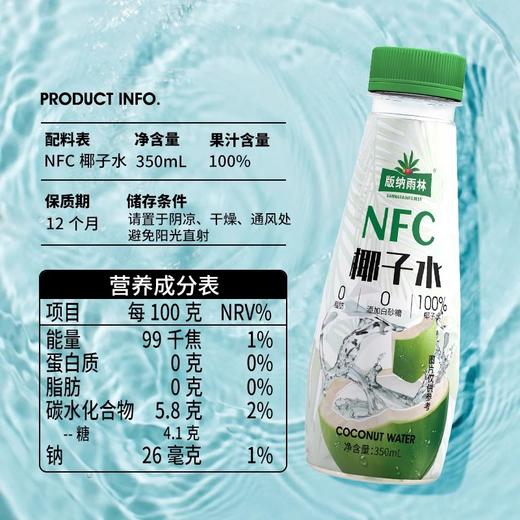 版纳雨林椰子水350ml*12瓶【XPTX】 商品图2