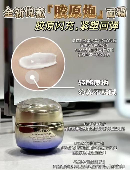 日本Shiseido/资生堂悦薇胶原炮面霜50ml 智感紧弹亮乳霜抗老面部抗皱紧致提拉焕白 商品图1