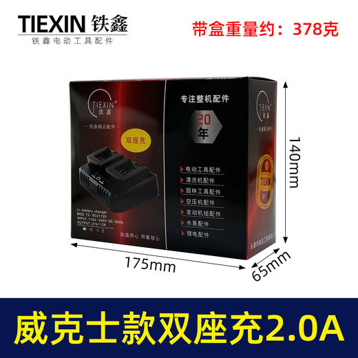 【货号02043】适配威克士款电池充电器双座充21V2.0大电流充电器快充一拖二充电器 商品图8