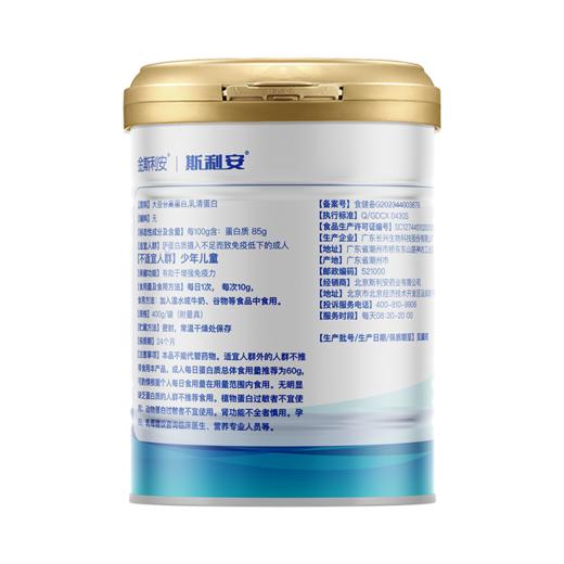 斯利安蛋白粉进口乳清蛋白有助于增强免疫力 商品图2