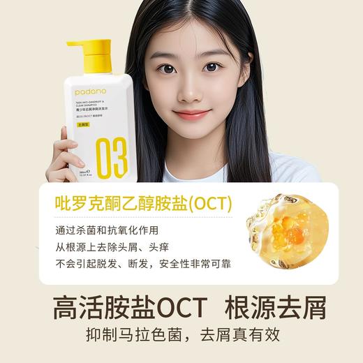 帕达诺12岁+青少年去屑洗发水380ml 商品图3