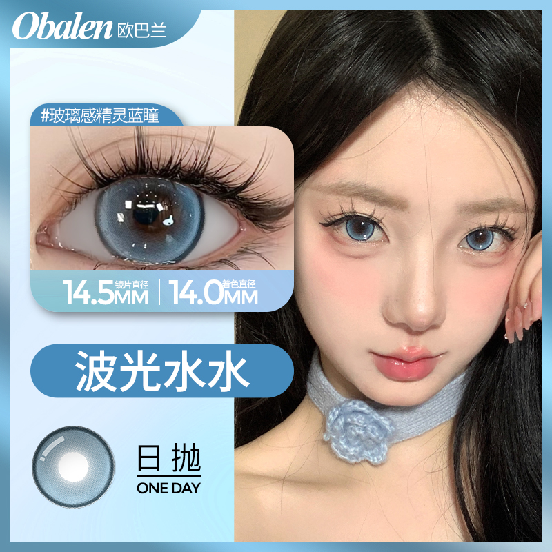 【波光水水】14.5大直径日抛美瞳两片装