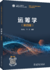 运筹学（第四版） 商品缩略图0