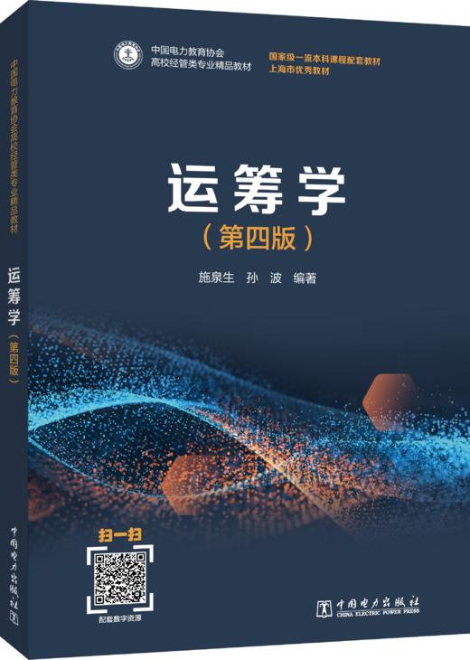 运筹学（第四版） 商品图0