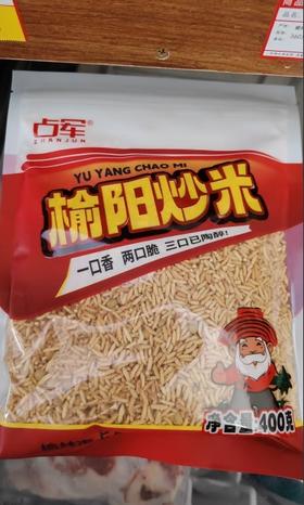 榆阳炒米