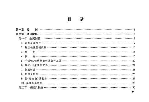 7087  《铁路工程材料基期价格》TB/T 10813-2024 商品图1