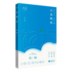 天边物语（修订版）