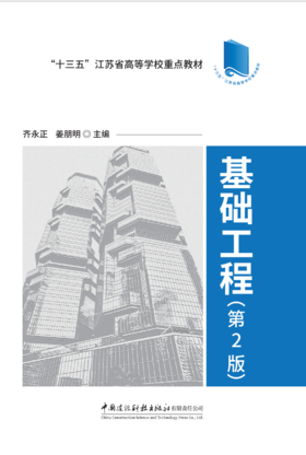 基础工程第二版