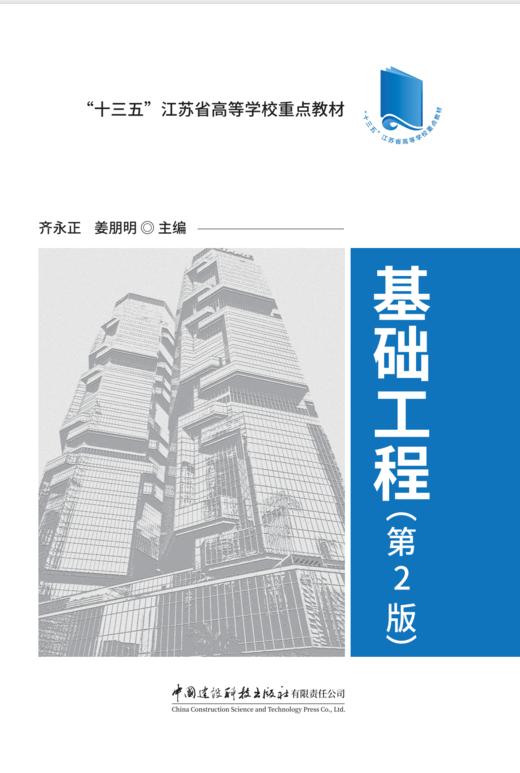 基础工程第二版 商品图0