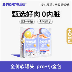 布兰德全价软罐头Pro+小金包主食罐成年软罐头