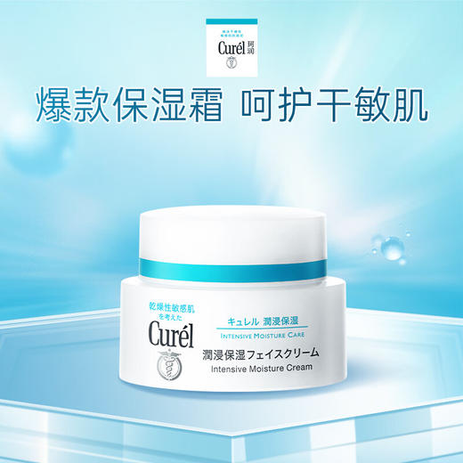 珂润 润浸保湿滋养乳霜40g 商品图0