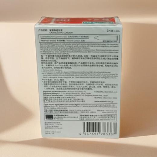 冈本聚氨酯避孕套-0.01 （2片/盒） 商品图1