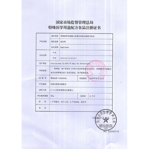 纽太特乳蛋白深度水解配方食品450g 商品图1