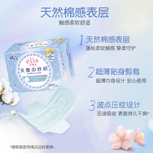 大王爱璐茜天使超薄290夜用卫生巾8片 商品图3