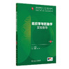 组织学与胚胎学实验指导 第2二版 十四五规划教材配套教材全国高等学校配套教材 李继承主编 供基础临床预防口腔医学类专业用 商品缩略图1