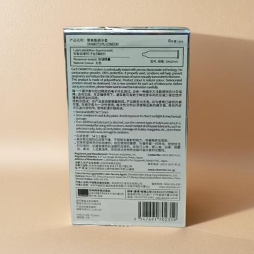 冈本聚氨酯避孕套-0.02（6片/盒） 商品图1