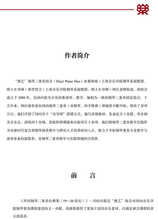 外国钢琴二重奏经典集 19-20世纪 商品图1