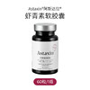 【保税仓】瑞典Astaxin拜尔力虾青素抗氧化护肤软胶囊 60粒（有效期至26年11月） 商品缩略图0