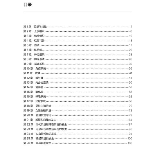 组织学与胚胎学实验指导 第2二版 十四五规划教材配套教材全国高等学校配套教材 李继承主编 供基础临床预防口腔医学类专业用 商品图3