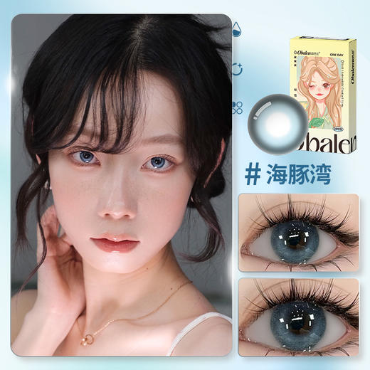 【海豚湾】14.5大直径美瞳日抛两片装 商品图3