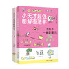 【6-12岁】《原来这就是数学：小天才漫画数学故事》（全4册）+小天才超强图解语法（2册） 商品缩略图1