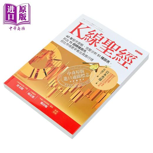 【中商原版】K线*经 40年股市实战 完整分析51种图表 抓出15个转机征兆 你比市场更早看出买卖行情 台版 岩本秀雄 大是文化 商品图1