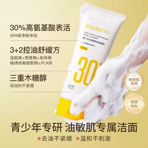 帕达诺12岁+青少年净透洁面乳100g 商品图3