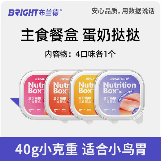 【餐盒尝鲜】双层挞挞猫咪全价主食餐盒 混合四口味160g 商品图0