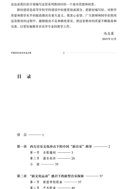 中国近代音乐作品分析 商品图3