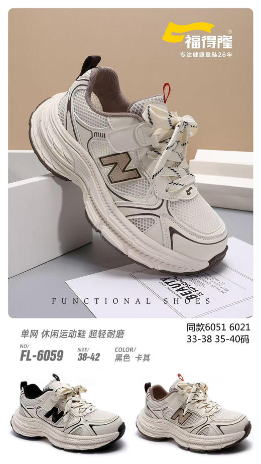 福得隆单网6051 6021 （33/38 35-40码） 同款加大码6059 38-42码 商品图1