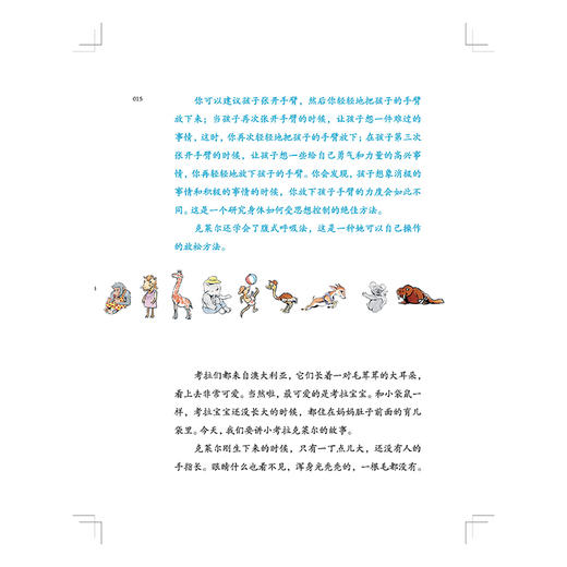 《给孩子的心理童话》（全2册） 商品图2