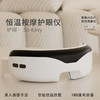 【热敷眼部按摩仪】智能护眼仪 舒缓眼疲劳 充电按摩器 发热眼罩办公室礼品 女神节妇女节 商品缩略图2
