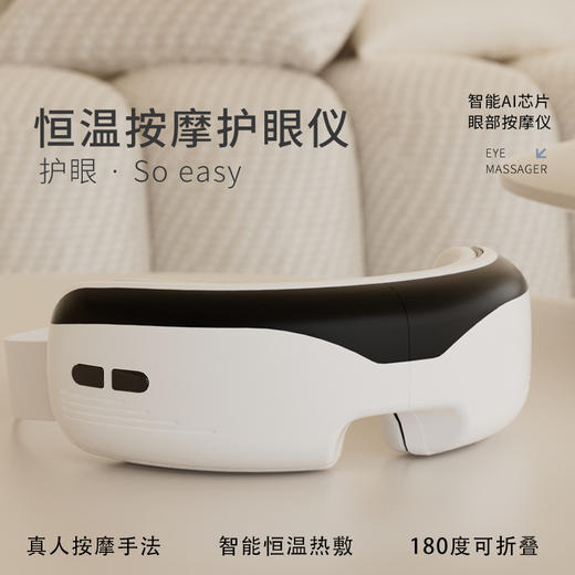 【热敷眼部按摩仪】智能护眼仪 舒缓眼疲劳 充电按摩器 发热眼罩办公室礼品 女神节妇女节 商品图2