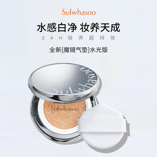雪花秀魔镜气垫致美养肤粉底液无暇/水光款 经典款替换装保湿遮瑕【CDF】 商品图0