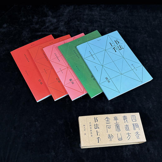 书法上手：从技法到艺术 商品图1