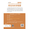 希氏内科学精要（第10版）第7分册 内分泌疾病与代谢疾病 女性健康 男性健康 骨与骨矿物质代谢疾病 中英双语版 宁光 朱兰等主译 商品缩略图2