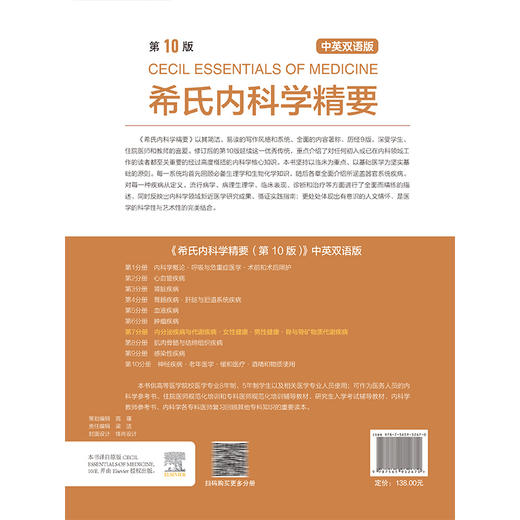 希氏内科学精要（第10版）第7分册 内分泌疾病与代谢疾病 女性健康 男性健康 骨与骨矿物质代谢疾病 中英双语版 宁光 朱兰等主译 商品图2