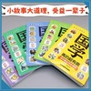 国学真的超有趣全5册中华传统文化入门读物诗词历史故事典籍未解之谜国宝成语里的动物寓言里的生活智慧小学生课外国学经典漫画书 商品缩略图2