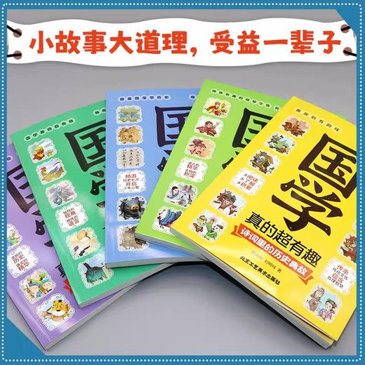 国学真的超有趣全5册中华传统文化入门读物诗词历史故事典籍未解之谜国宝成语里的动物寓言里的生活智慧小学生课外国学经典漫画书 商品图2